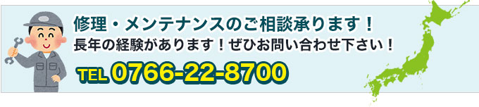 修理のご相談承ります